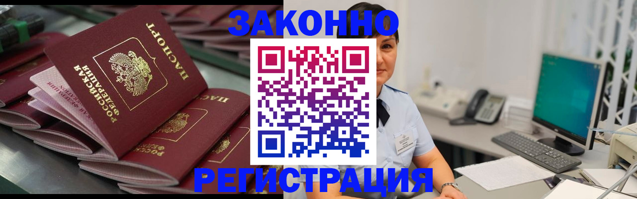 прописка для работы в Волхове